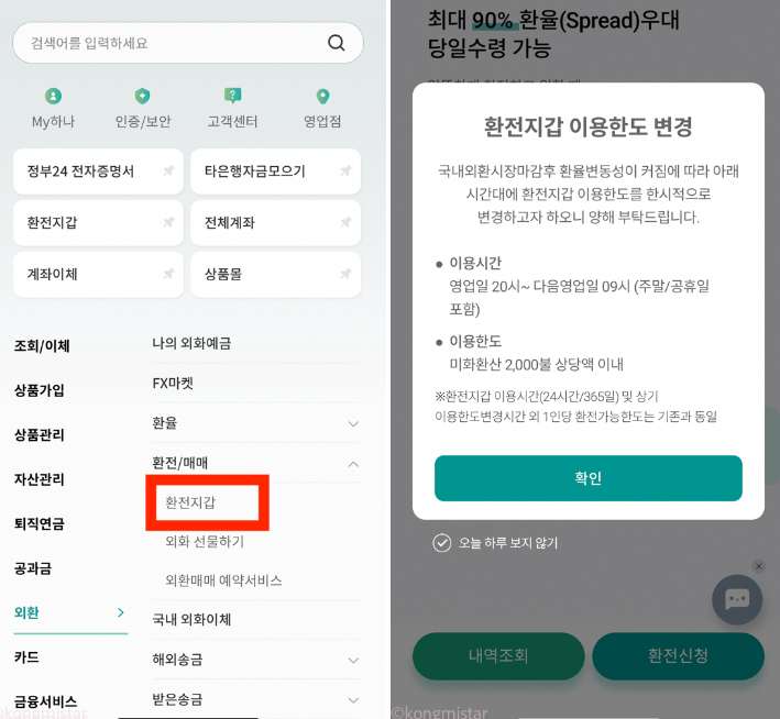 하나은행 환전하기