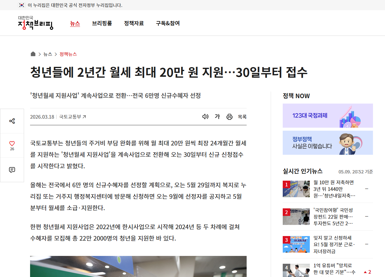 정책브리핑 청년월세 지원사업 공식 화면