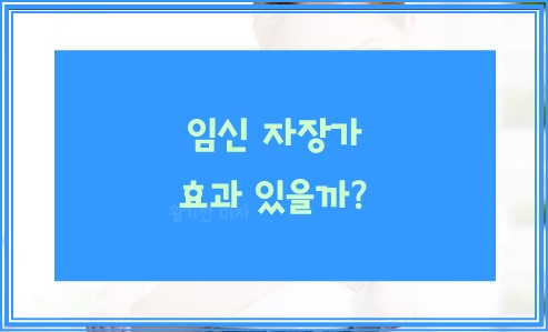 임신 자장가 효과 있을까