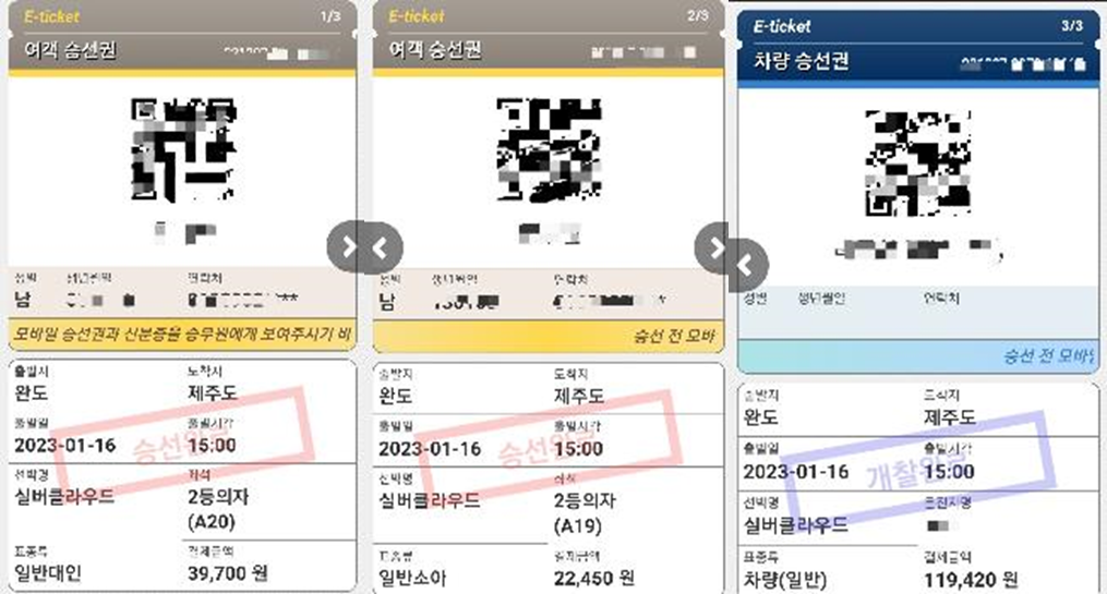 제주도 한달살기 여객 차량 승선권