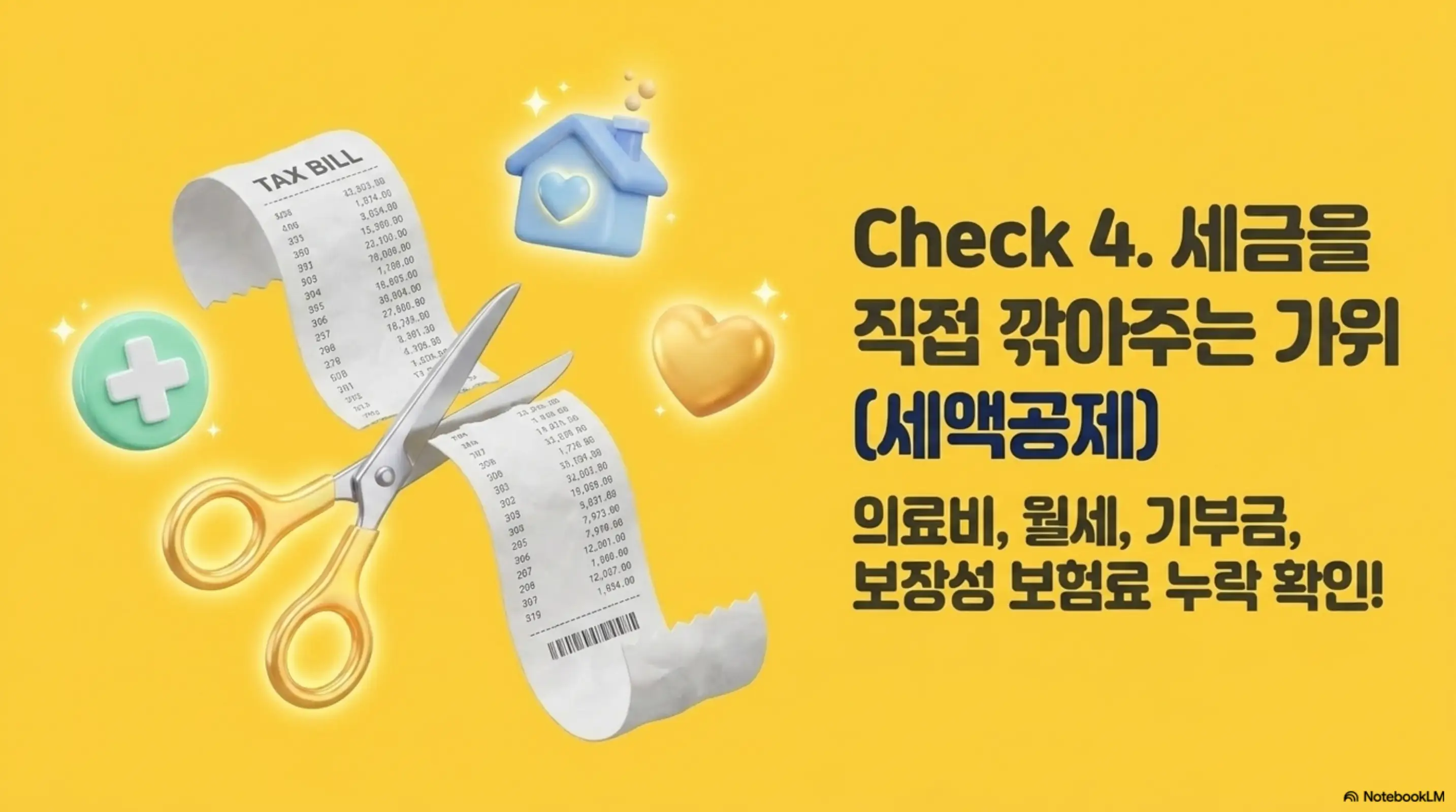 종합소득세 세액공제 확인: 가위가 TAX BILL 영수증을 자르는 일러스트 옆에 의료 아이콘과 집 아이콘이 배치되어 있다. 오른쪽에 'Check 4. 세금을 직접 깎아주는 가위 (세액공제)'라는 문구와 '의료비, 월세, 기부금, 보장성 보험료 누락 확인!'이라는 안내가 적혀 있다. 이 이미지는 모두채움 신고서에서 빠지기 쉬운 세액공제 항목을 확인하는 방법을 시각적으로 전달하며, 블로그의 세액공제 누락 확인 체크포인트와 관련된 내용을 설명함