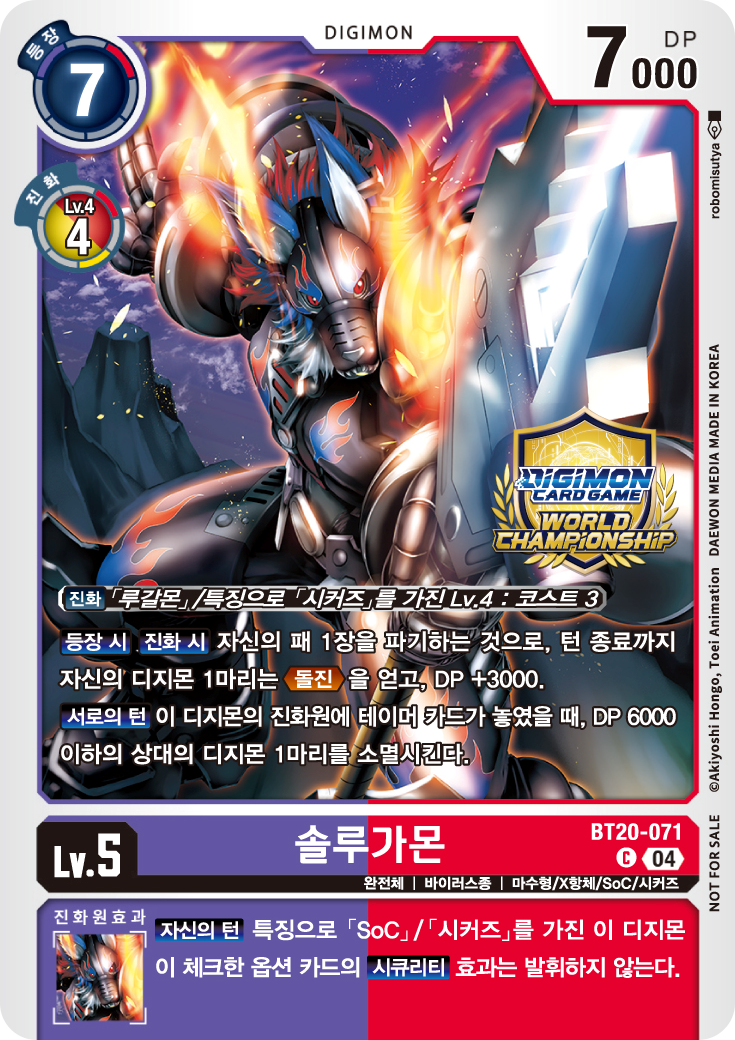 초! 테이머 배틀 IN 서울 특전카드 4강 상품 BT20-071 솔루가몬