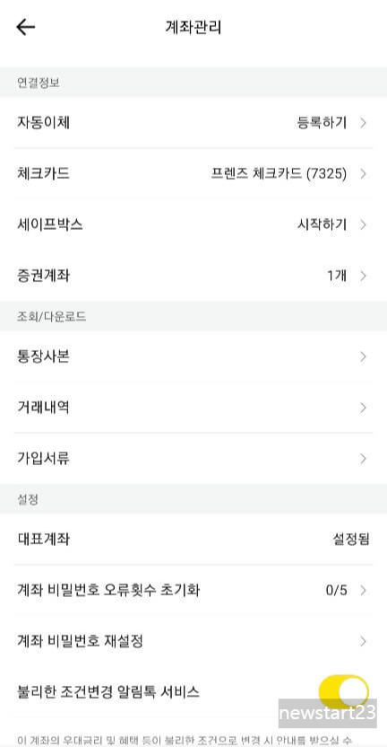 카카오 뱅크 모임계좌 개설 방법