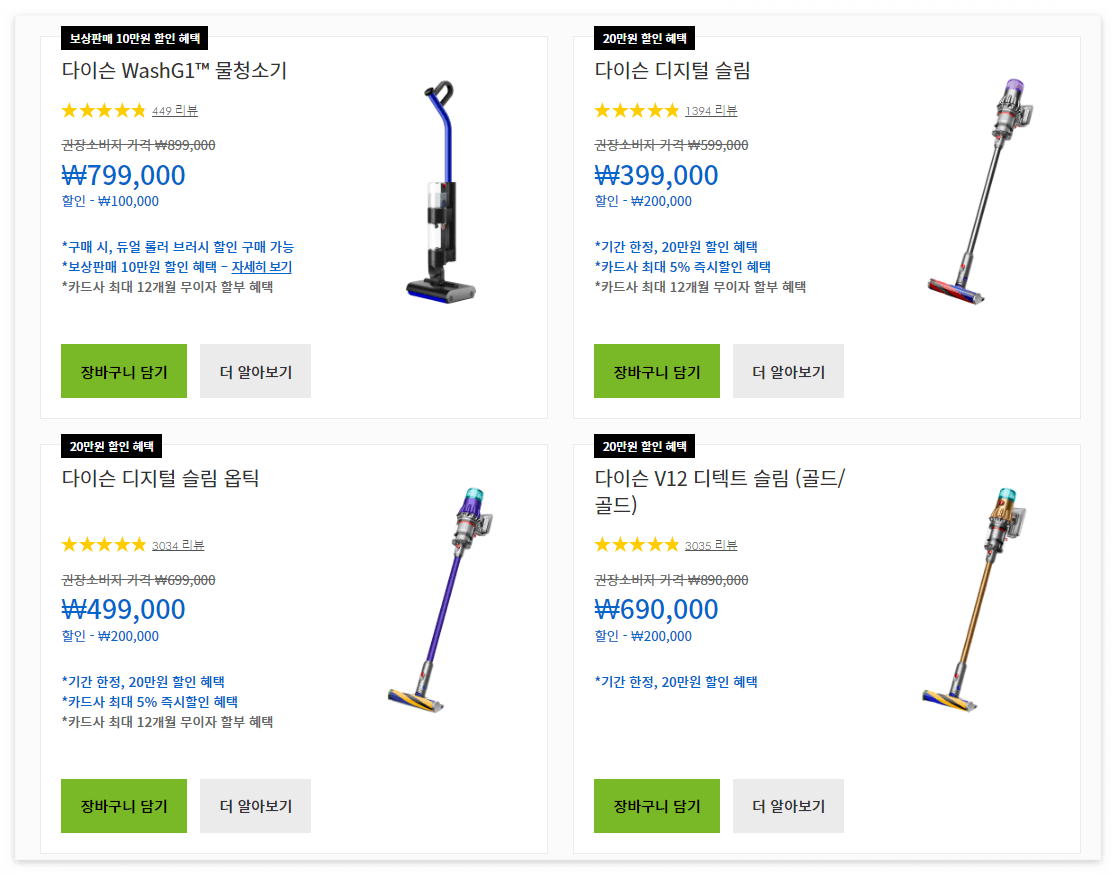 다이슨 청소기 할인