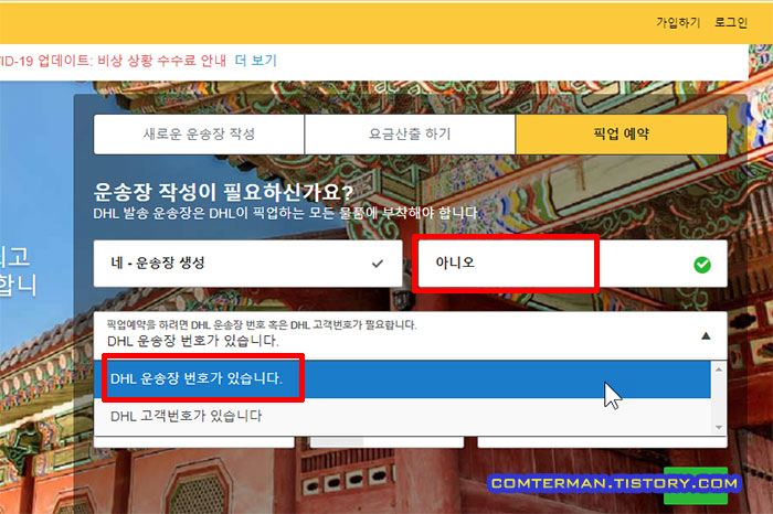 DHL 픽업 신청 DHL 운송장 번호