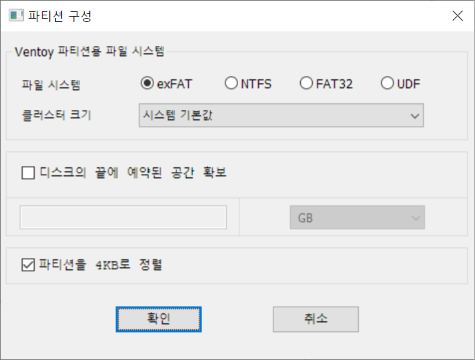 Ventoy2Disk.exe 파티션 구성 옵션