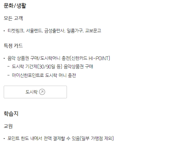마이신한 포인트 현금전환&amp;#44; 사용처 알아보기