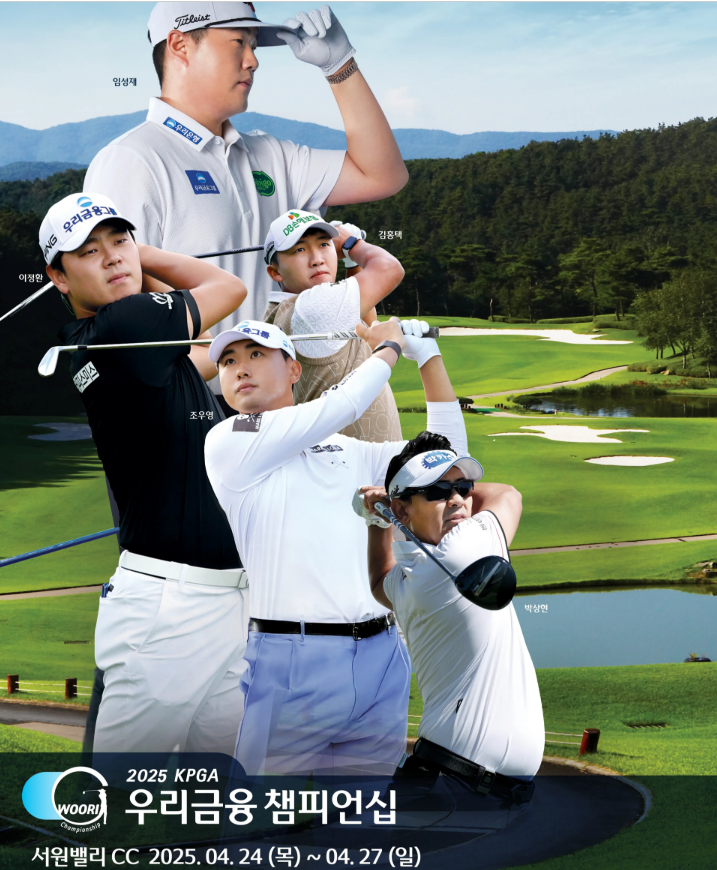 우리금융 챔피언십