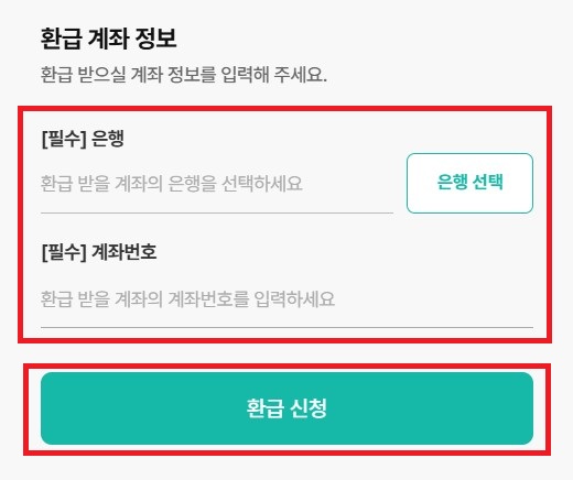 출국납부금 과납금 환급 안내 5