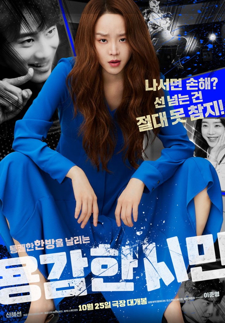 영화 용감한 시민