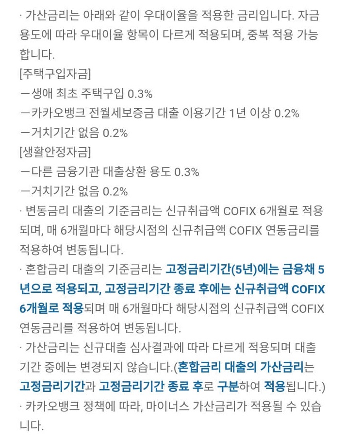 카카오뱅크 주택담보대출 신청 방법