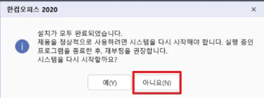 한글 2020 무료 다운로드