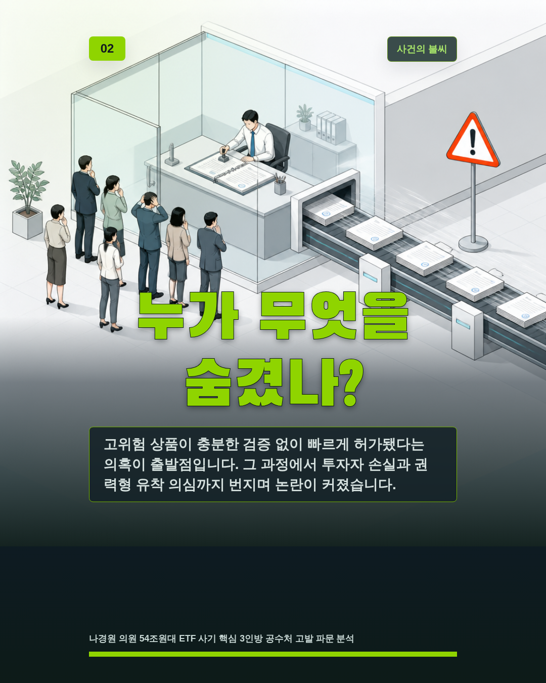 누가 무엇을 숨겼나?