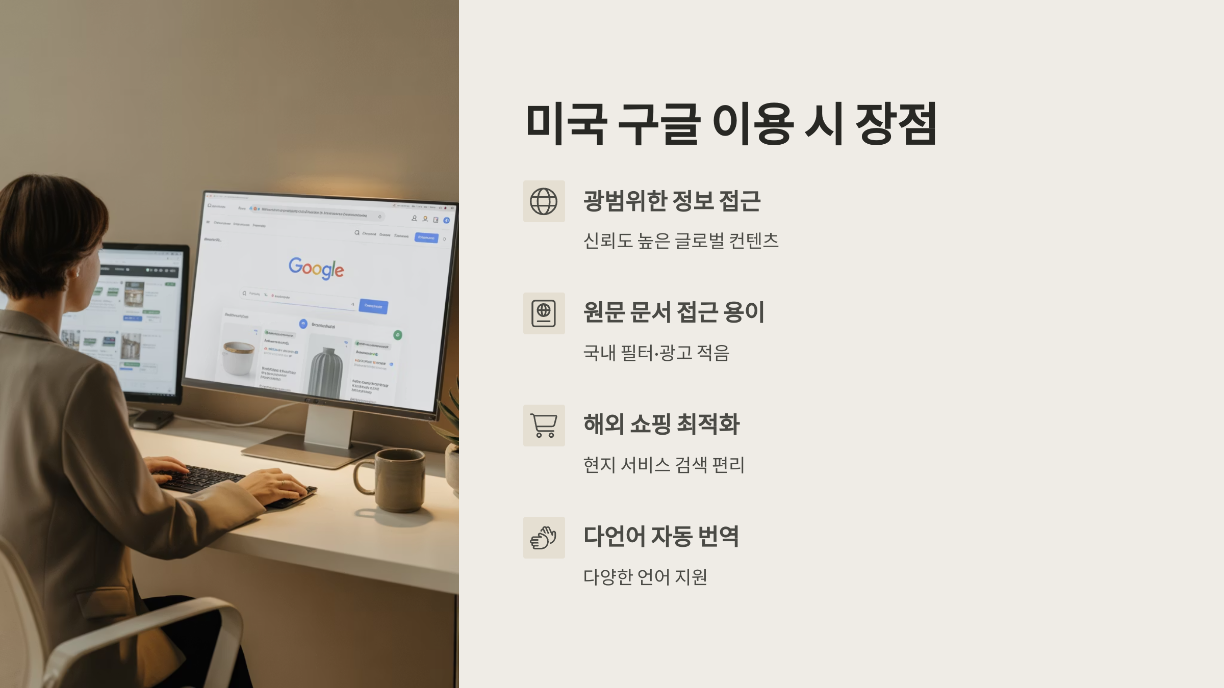 구글 미국사이트 이용 시 장점
