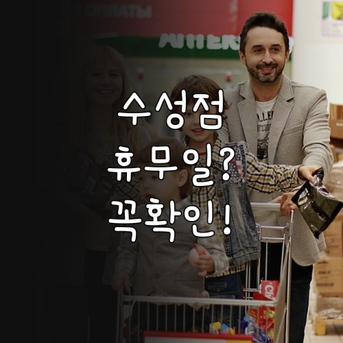 2026년 4월 홈플러스 대구수성점 ..