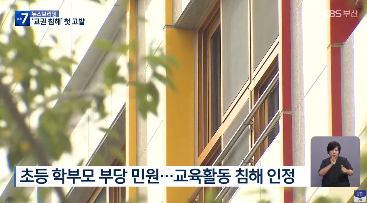 교권침해 울산교육감 학부모형사고소 악성민원 무관용 교권보호위원회 교사존중