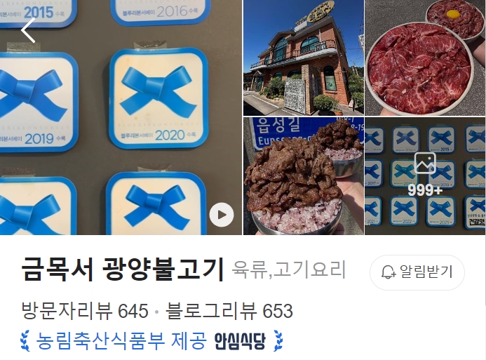 금목서 광양불고기 썸네일