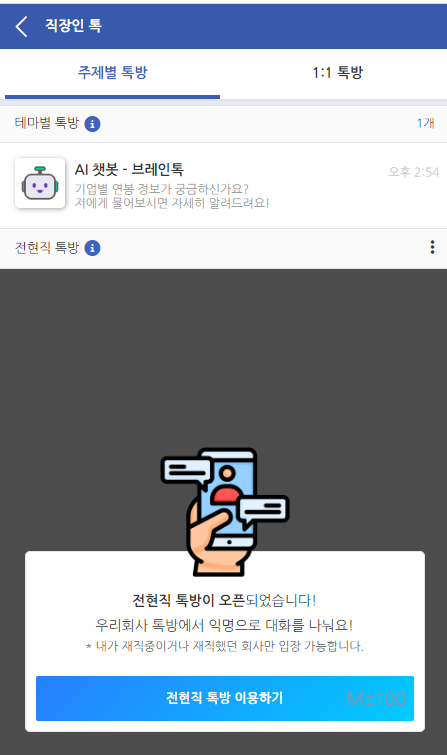 잡브레인 살펴보기 4