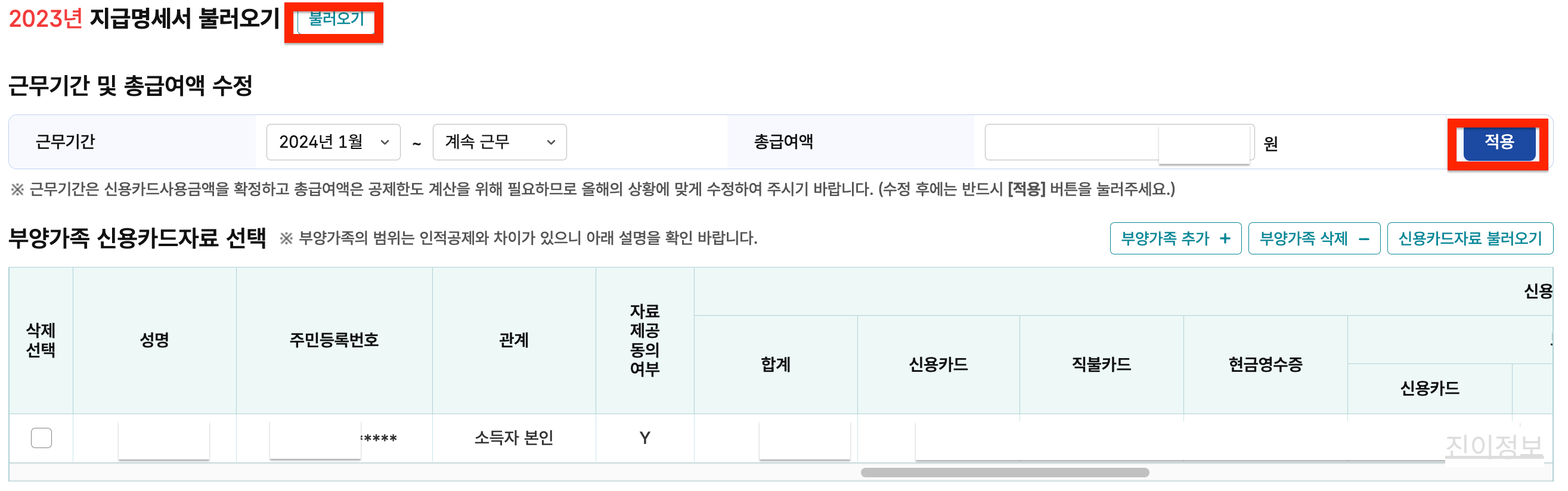 2025 연말정산 미리보기 홈텍스 환급금 조회