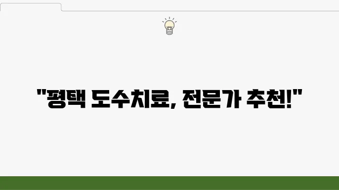 평택시 도수죠라 전화약렝섣만 내드많으면 구화합