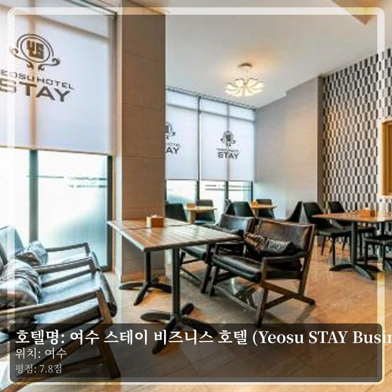 여수 스테이 비즈니스 호텔 (Yeosu STAY Business Hotel)_3