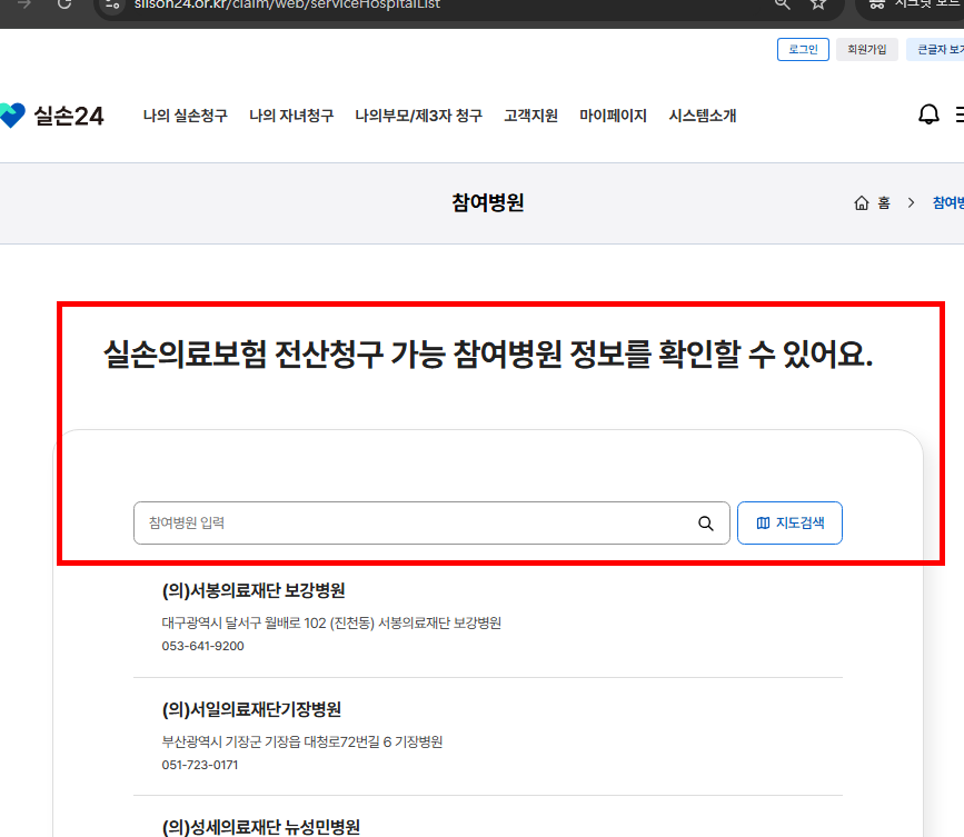 실손24앱설치 바로가기