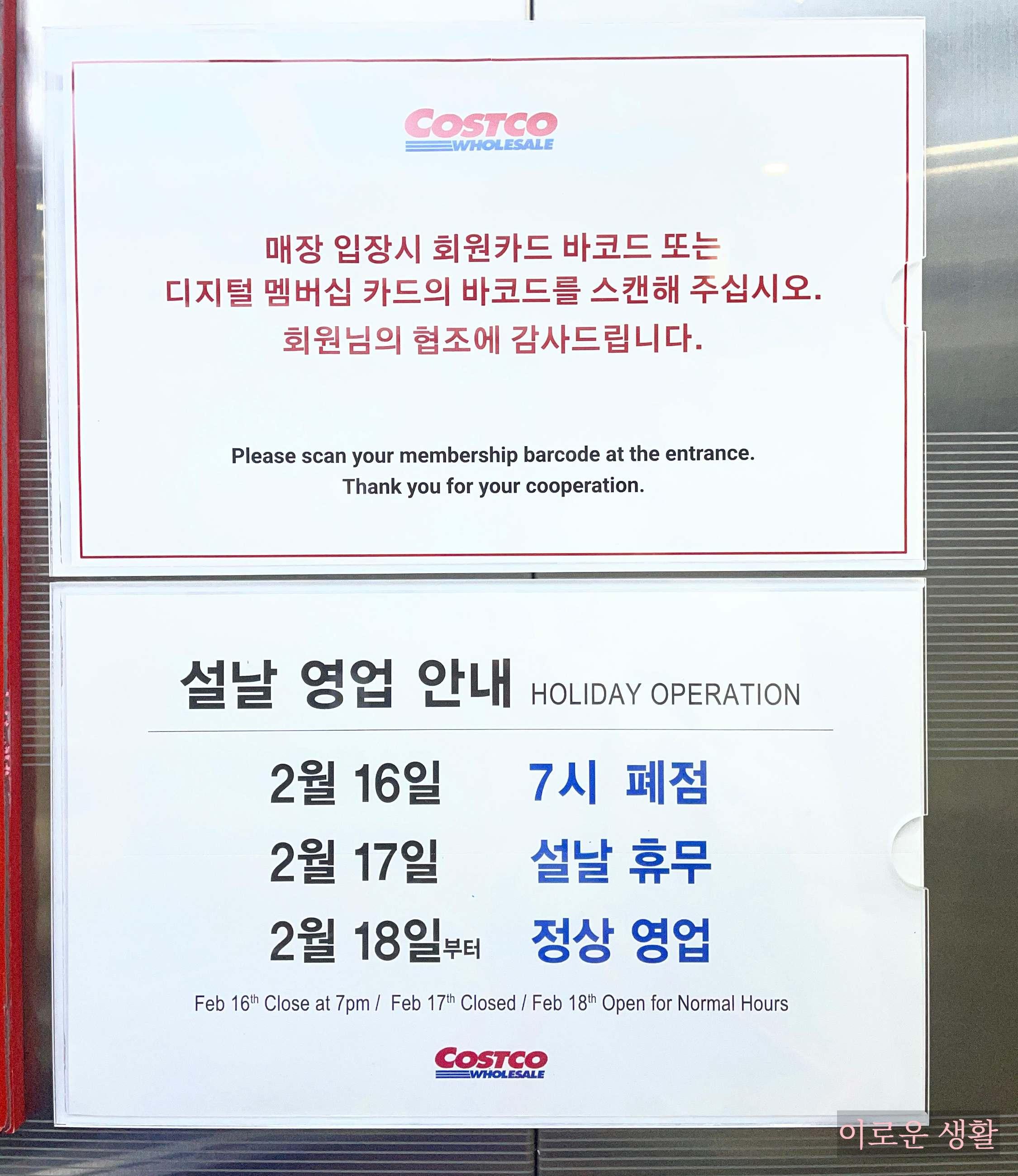 코스트코 설날 휴무
