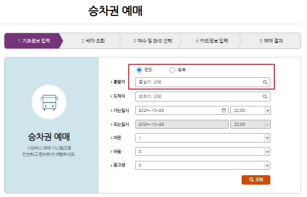 속초 시외버스 예매 방법
