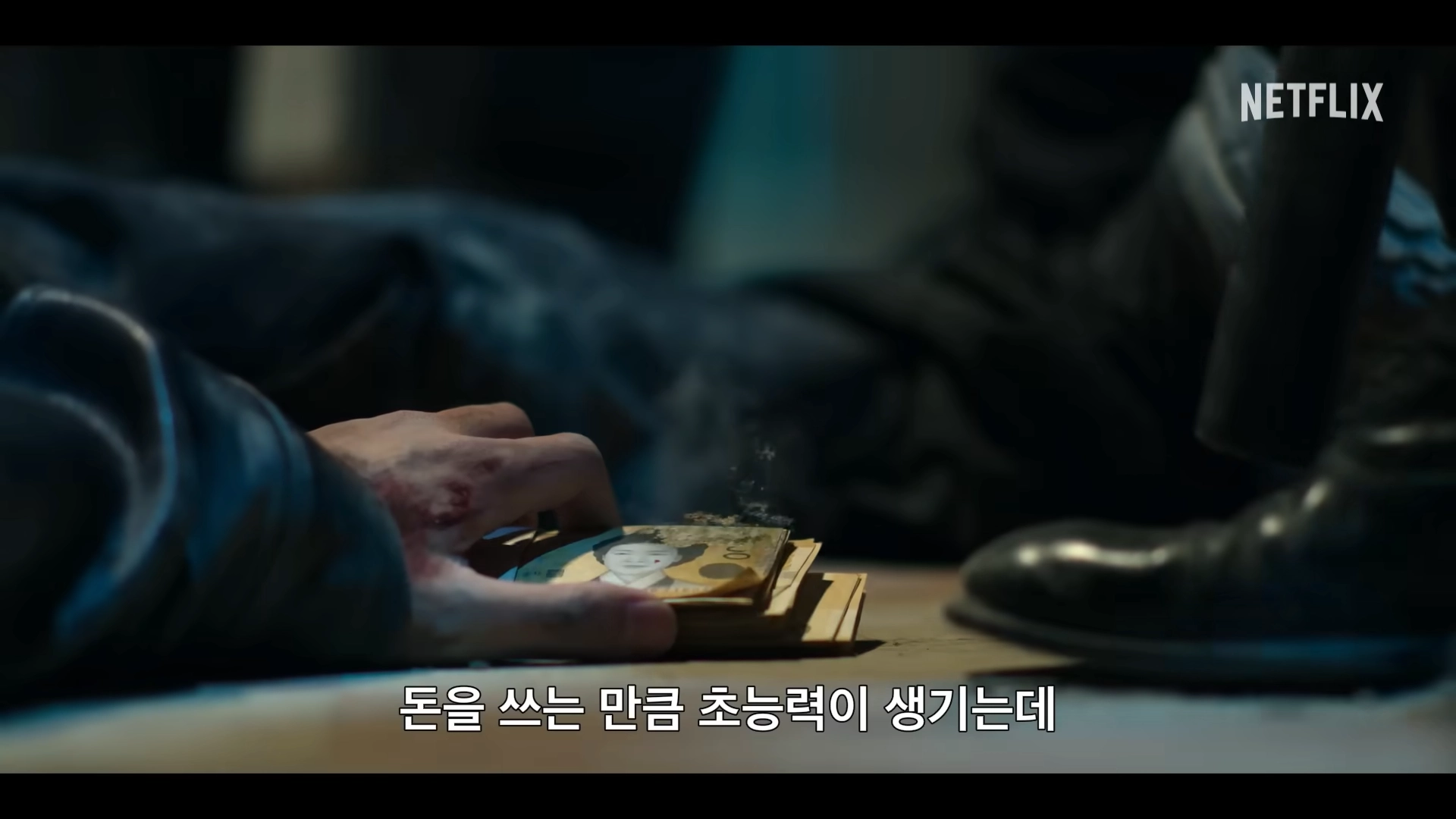 넷플릭스 캐셔로 일부 장면