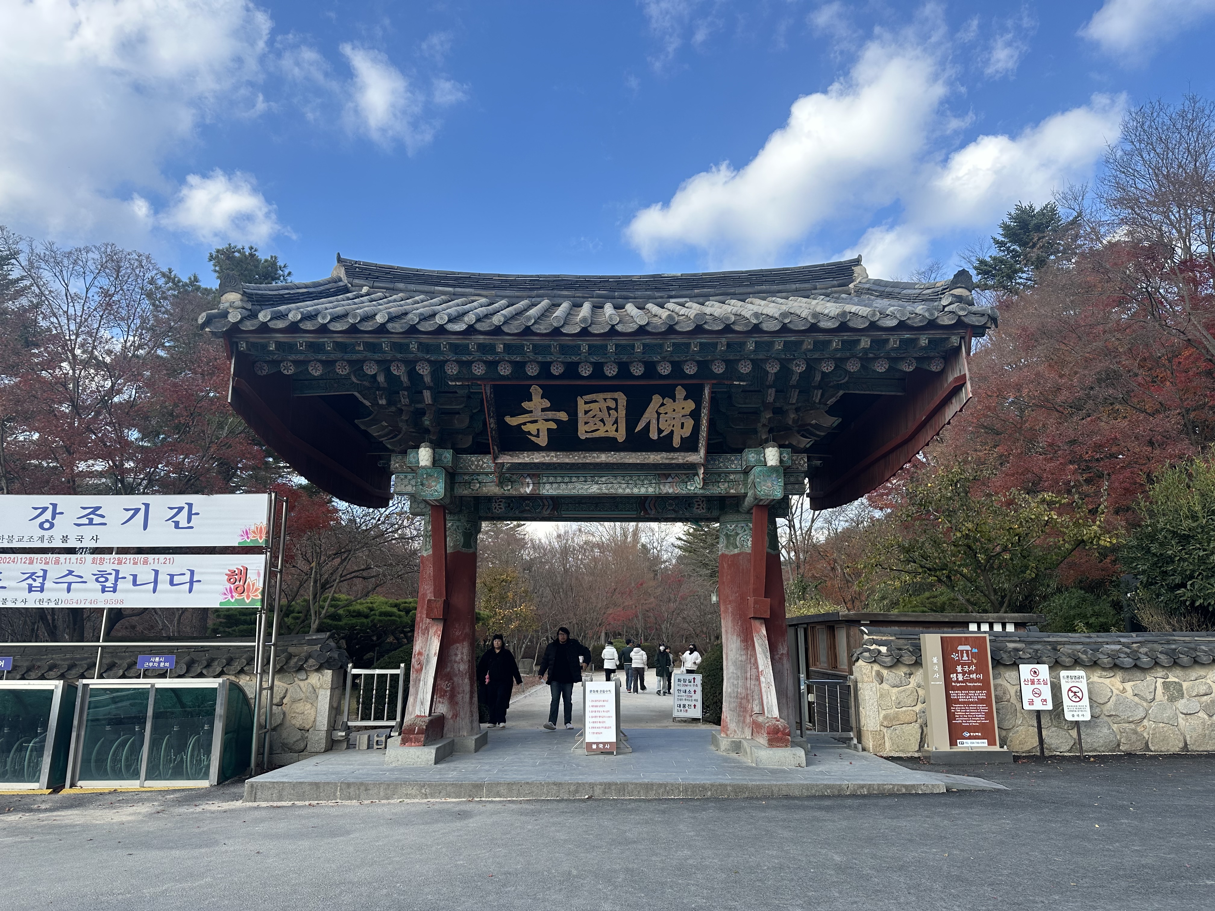 불국사