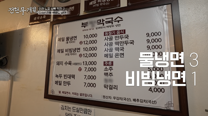 부평막국수-가격