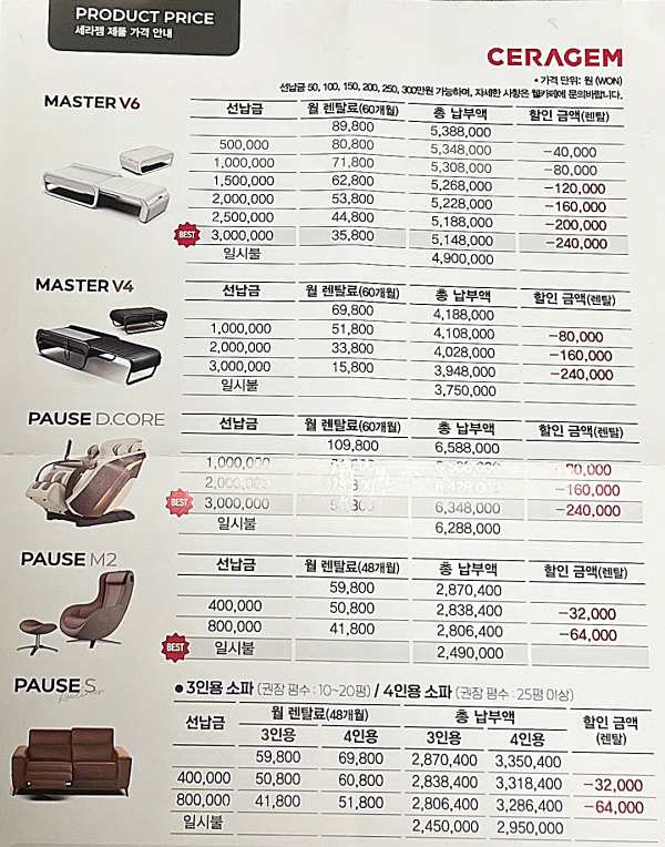 세라젬-가격표