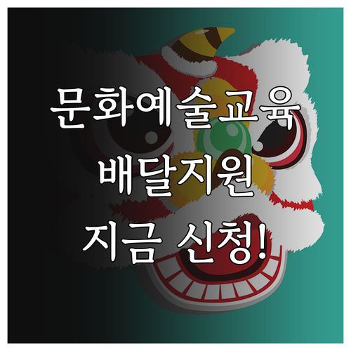 2025 충북 문화예술교육 배달지원 ..