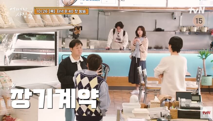 어쩌다 사장3 출연진 촬영지 다시보기