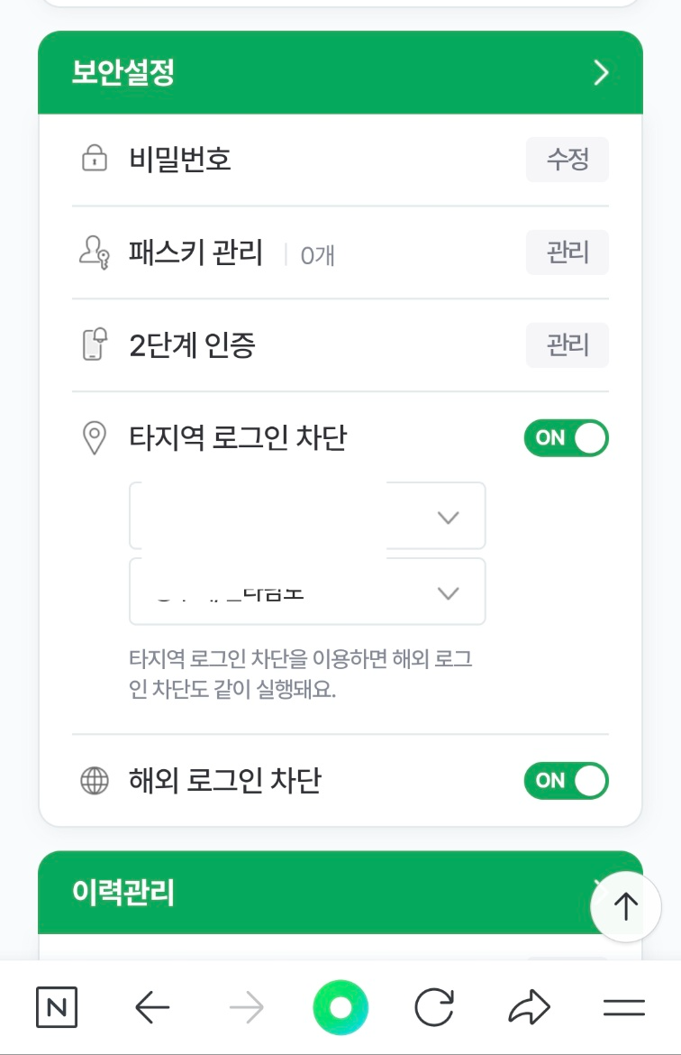 개인정보유출 보안관리 해킹방지방법ㅣ쿠팡 구글 네이버 넷플릭스 PASS