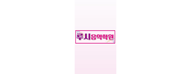 울산 북구 피아노학원