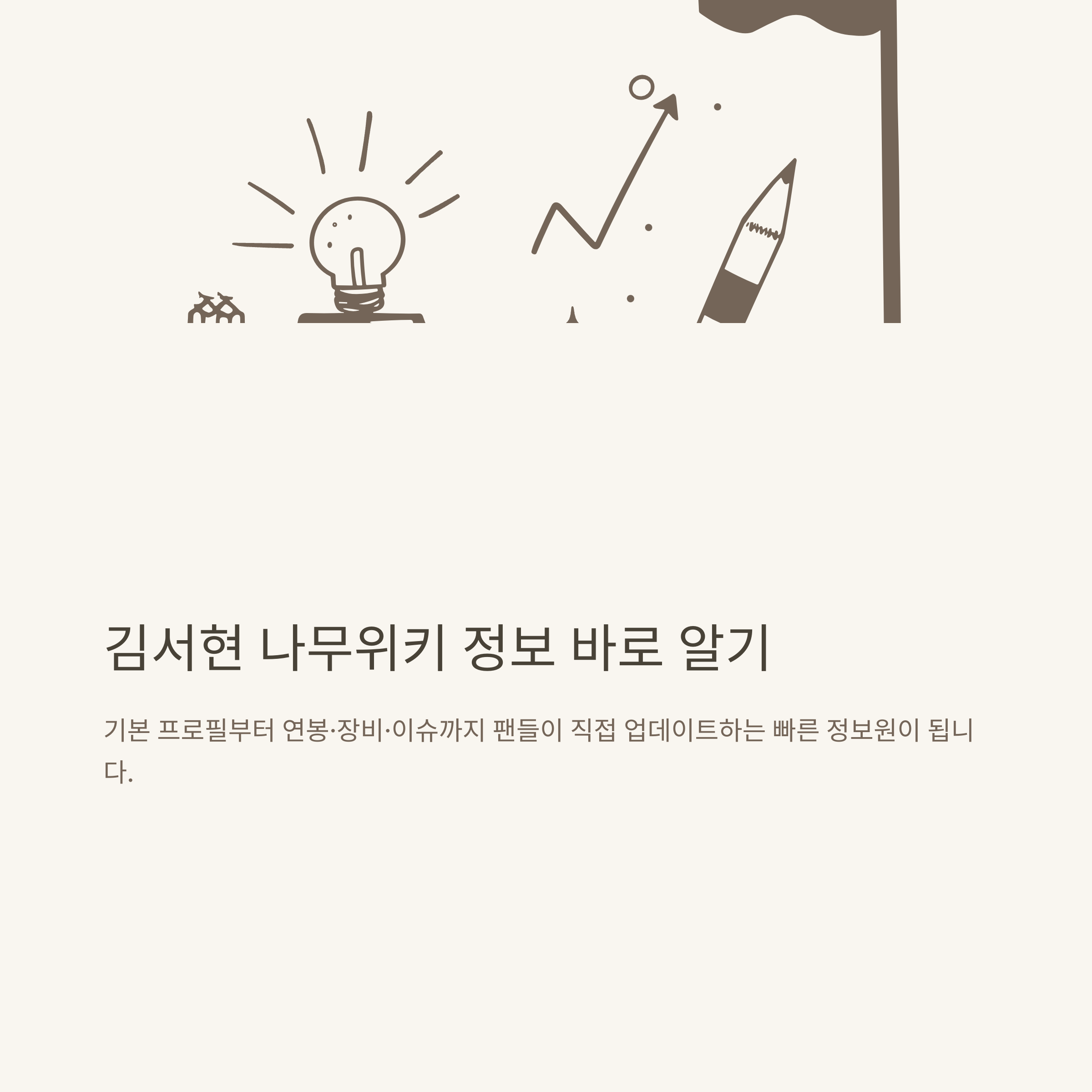 김서현 연봉, 글러브, 안경, 인스타, 형, 계약금, 나무위키까지 궁금증 완벽 해결 가이드