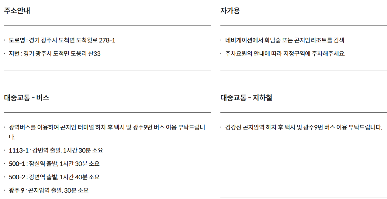 화담숲 오시는 길