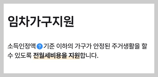 주거급여 신청방법 지원금액(3)