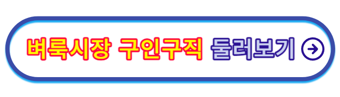 벼룩시장-구인구직