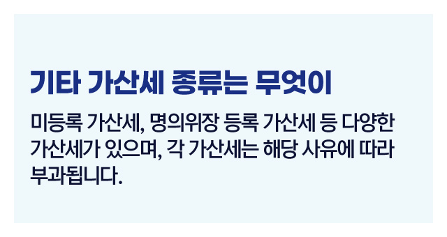 부가세가산세종류-이미지5
