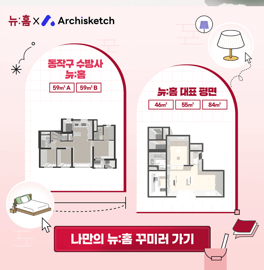 뉴홈-홈페이지