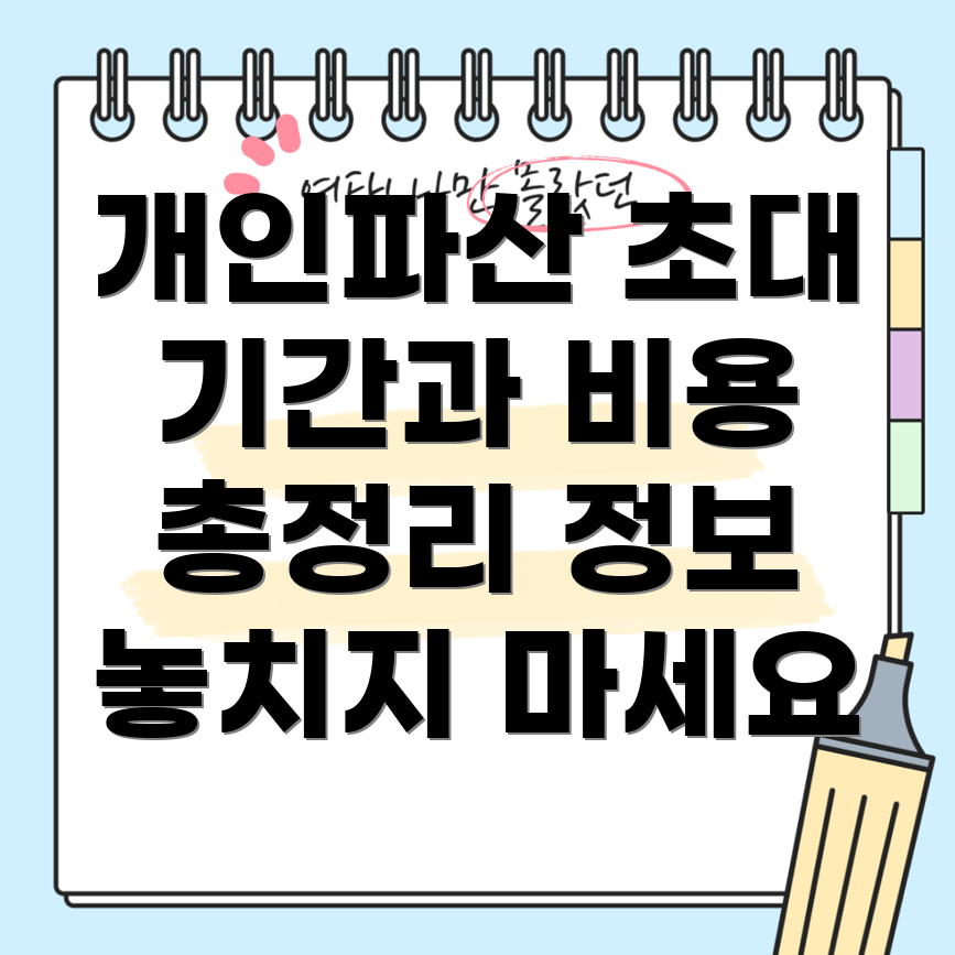 개인파산 신청