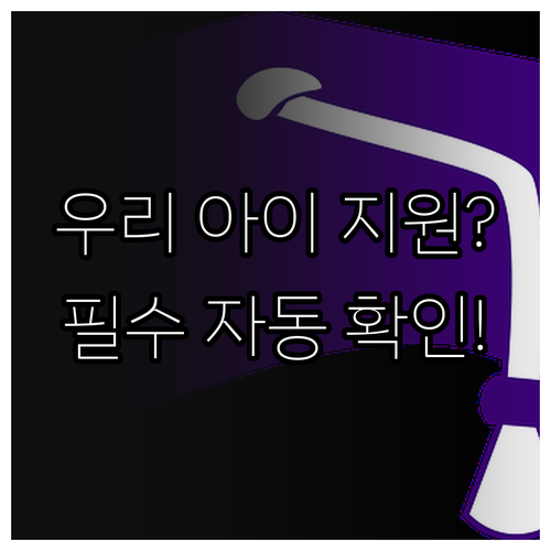 2025 우리 아이는 고교 무상교육 ..