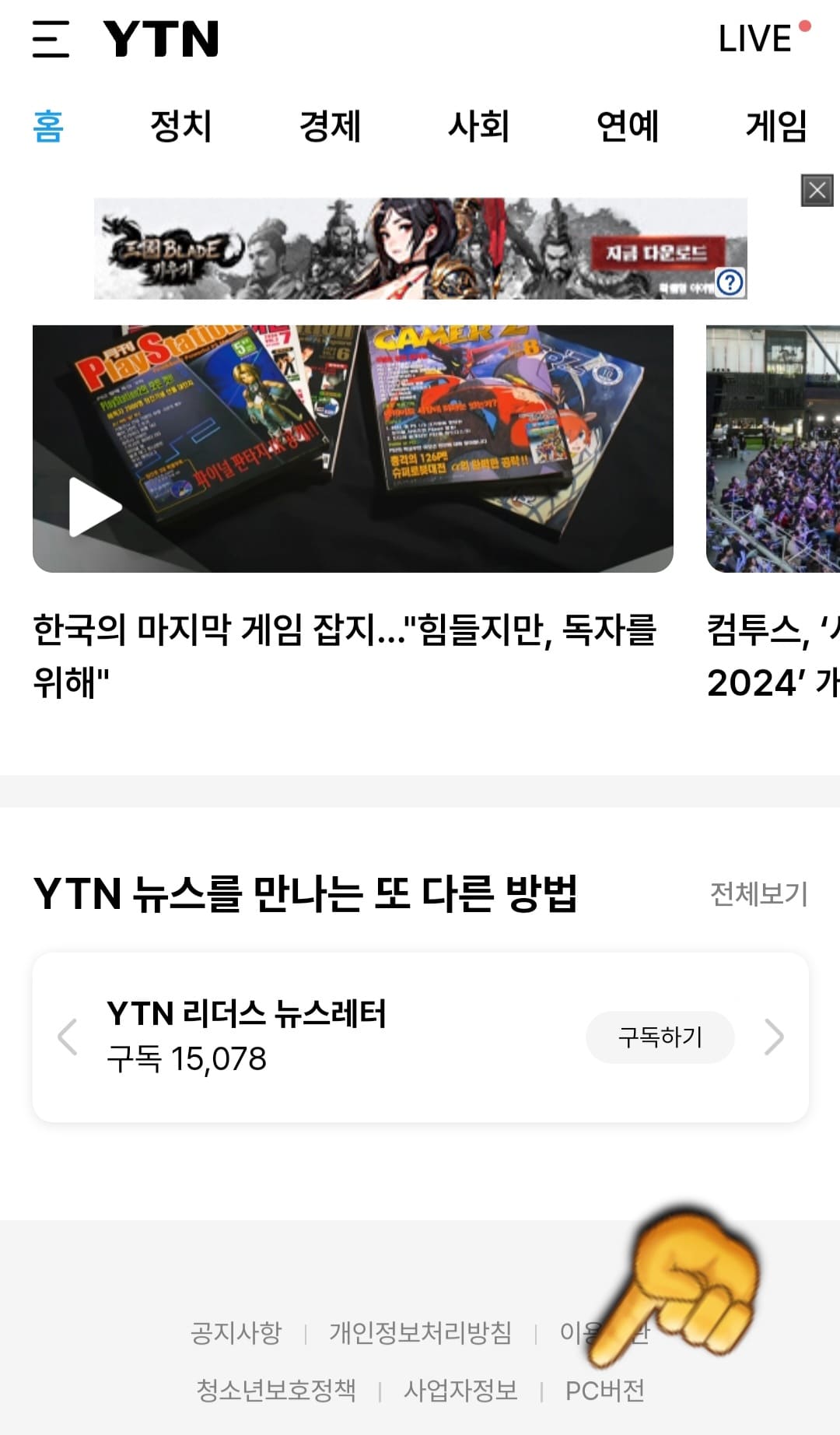YTN-편성표-및-채널번호-안내-하단에-있는-PC버전을-클릭하세요.