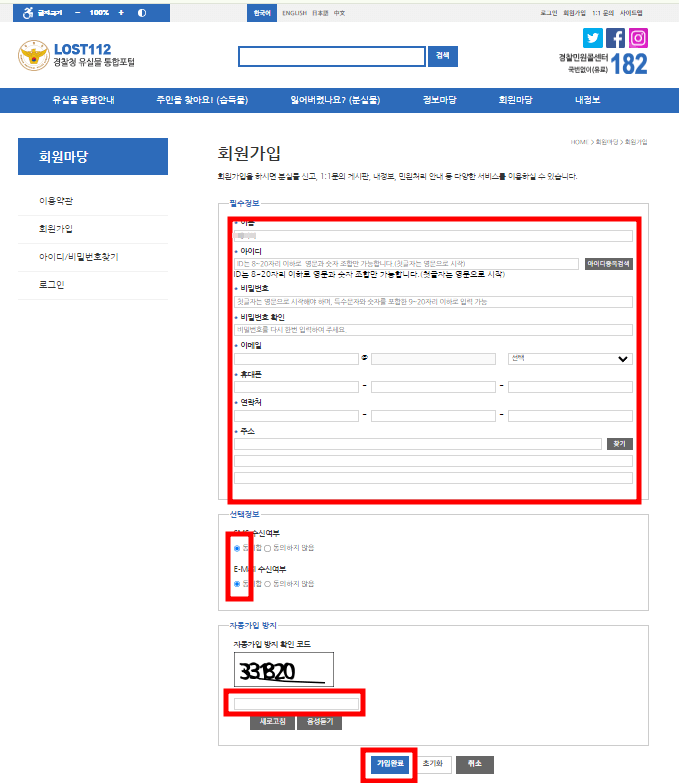 로스트112 홉페이지 회원가입
