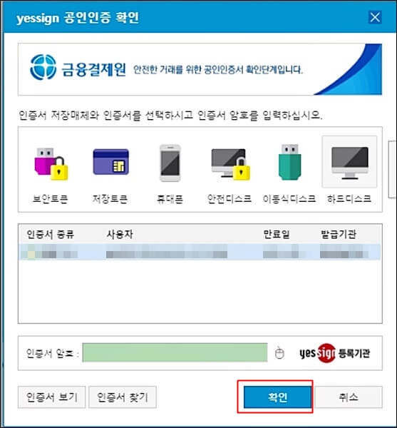 휴면계좌 통합조회 서비스 사용법