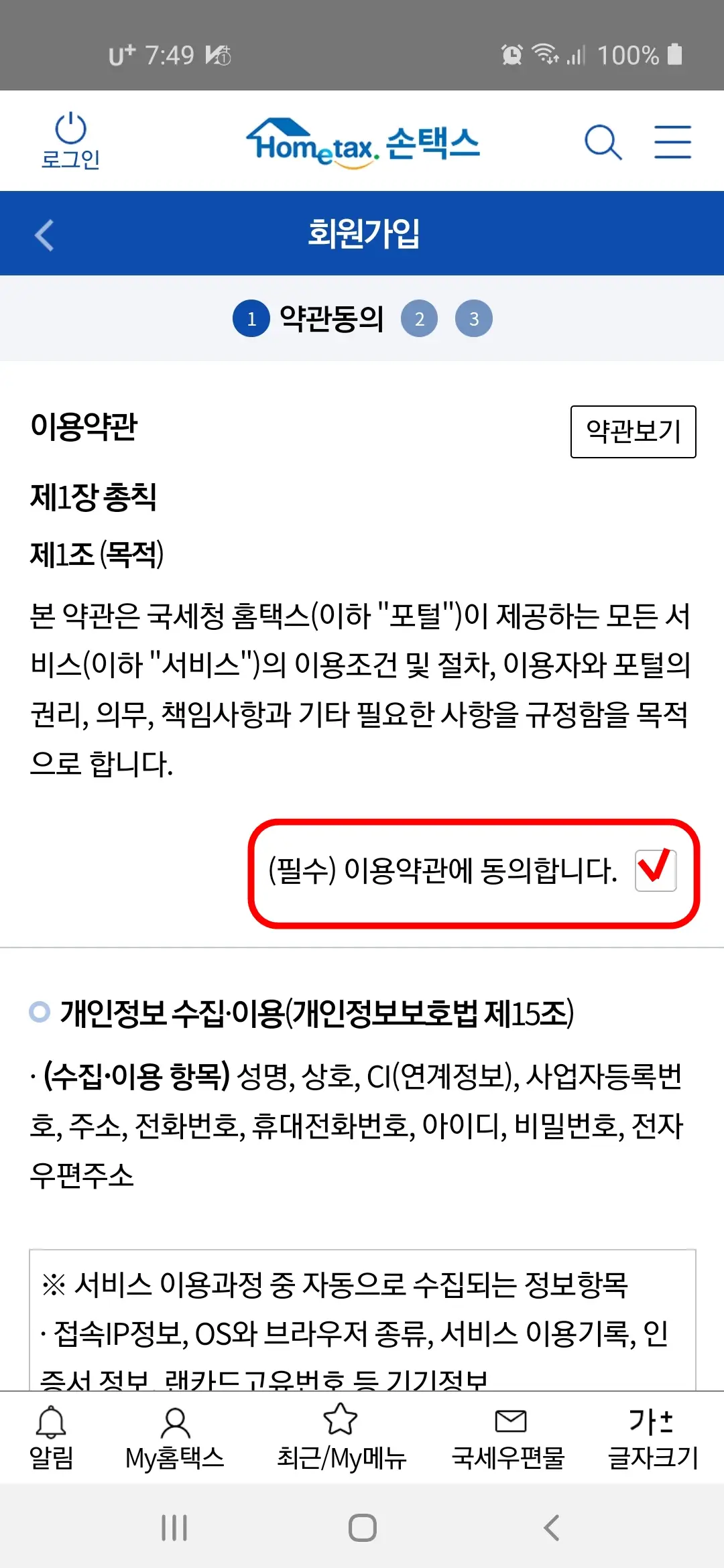 필수 이용약관