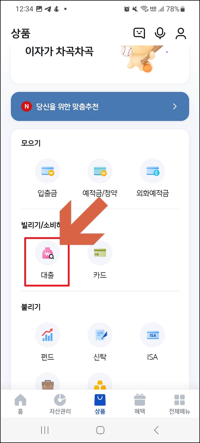 신한은행의 쏠편한 포켓론