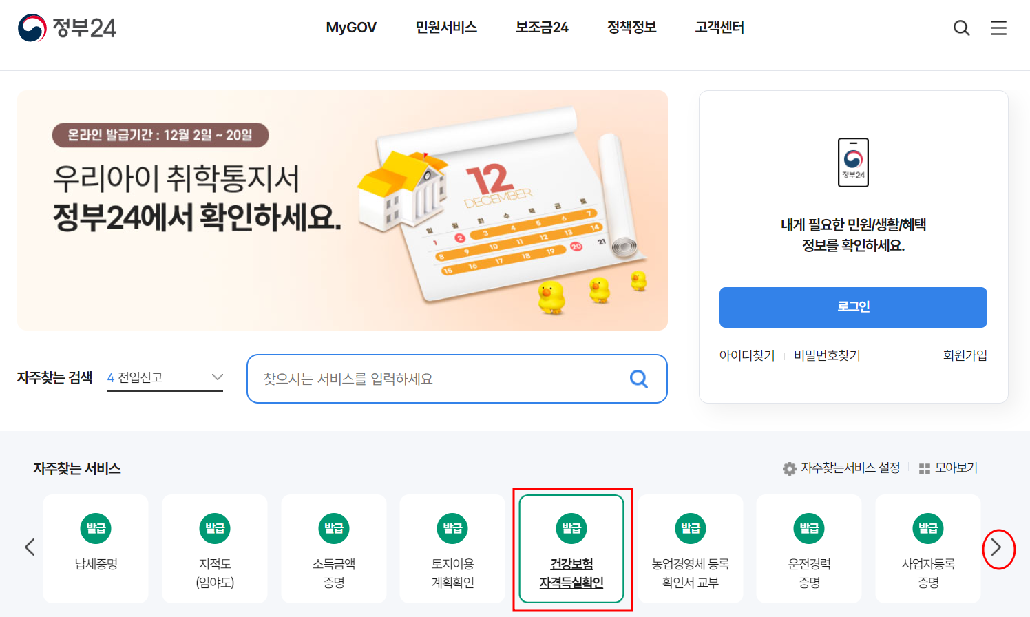 자격득실확인서 정부24